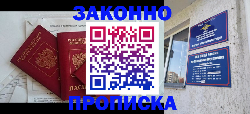 временная регистрация адрес в Железногорске