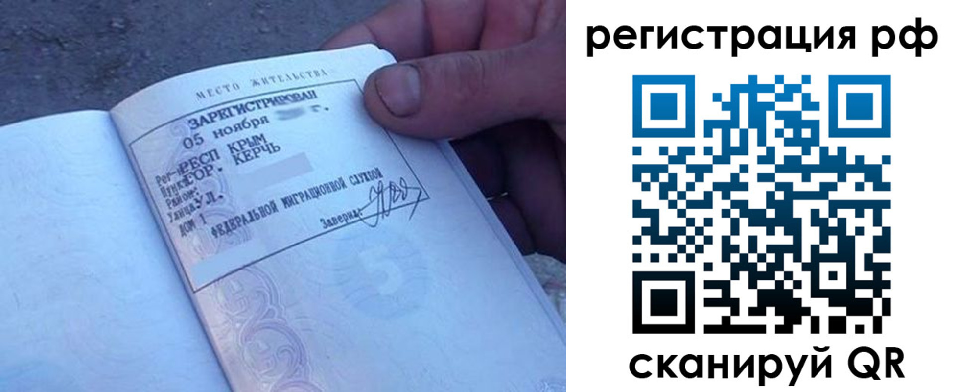 прописка в Железногорске