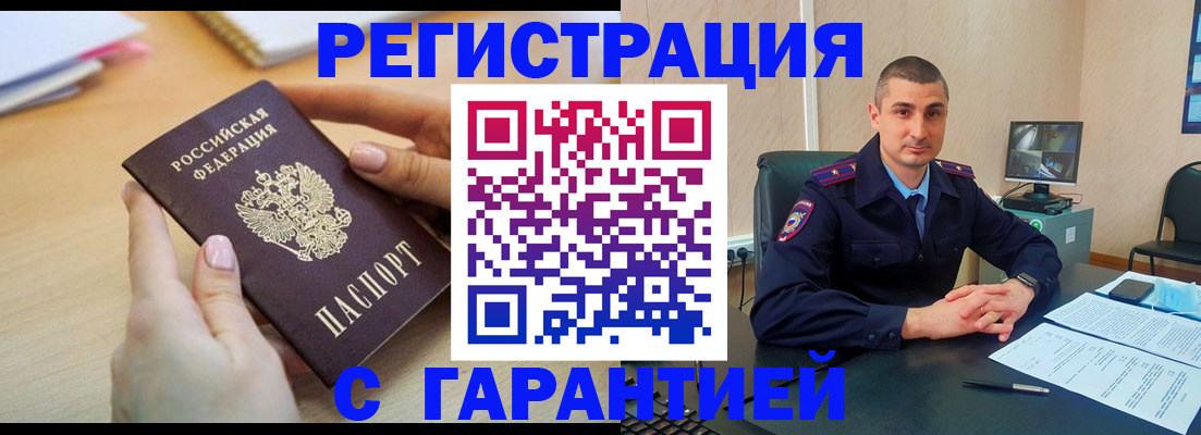 временная регистрация поиск в Железногорске
