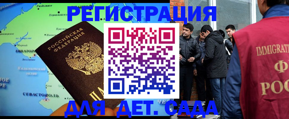 прописка ребенка в Железногорске