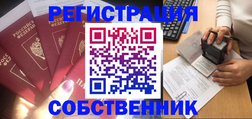 временная регистрация в Железногорске