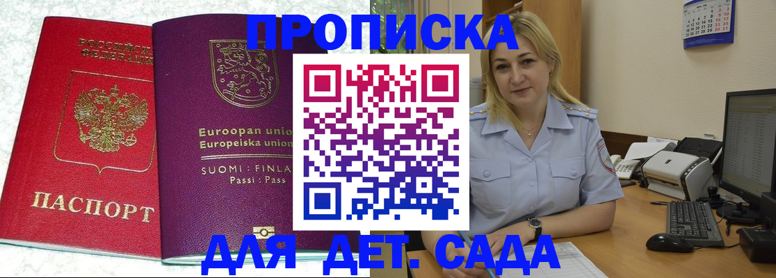 прописка для работы в Железногорске
