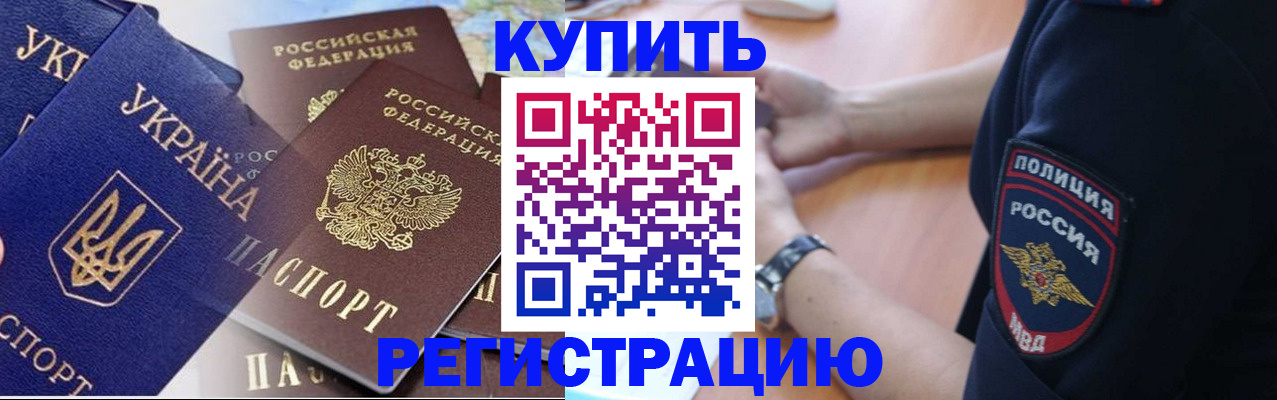 временная регистрация поиск в Железногорске