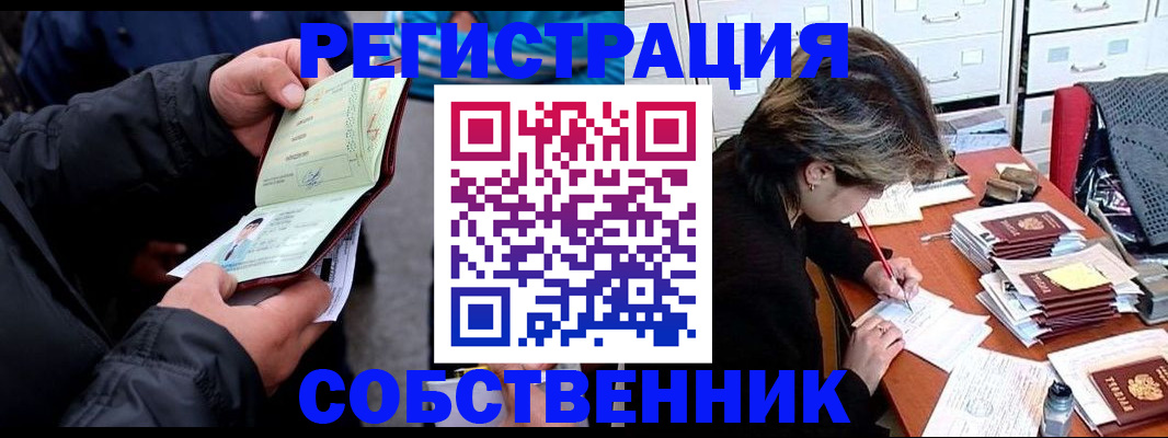 временная регистрация поиск в Железногорске